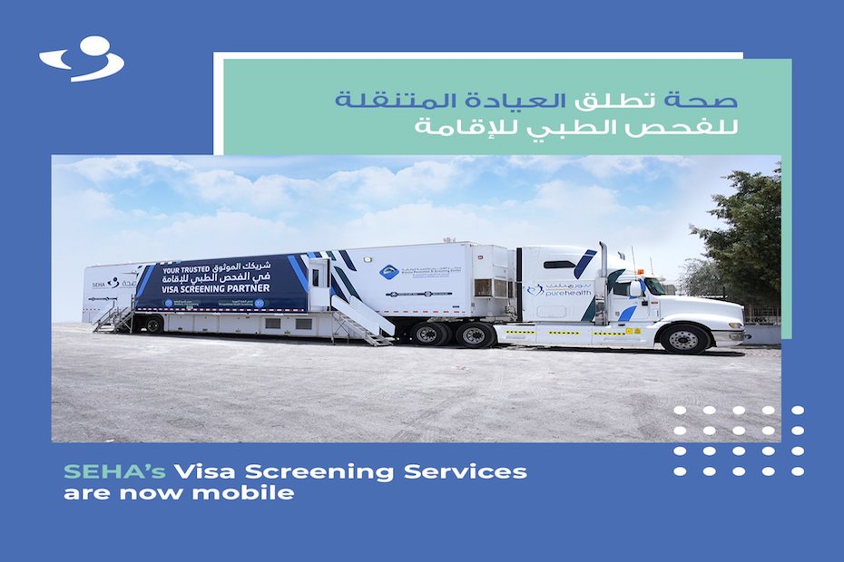 SEHA MOBILE VISA