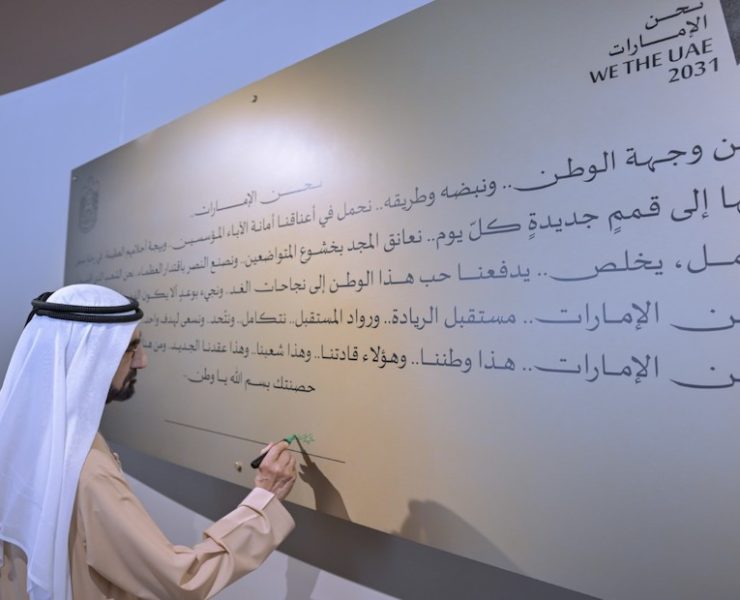 Launch of We The UAE 2031