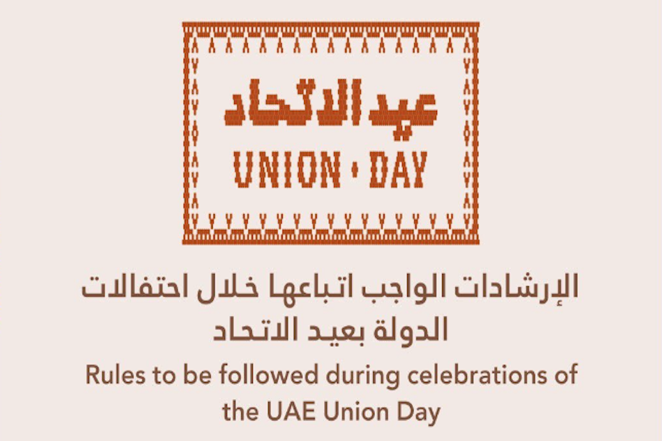UAE UNION DAY RULES